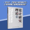 设计研究理论II 商品缩略图1