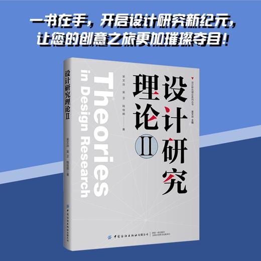 设计研究理论II 商品图1
