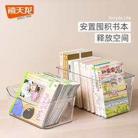 【安置囤积书本 释放空间】禧天龙书本收纳盒 透明学生儿童绘本书桌整理神器