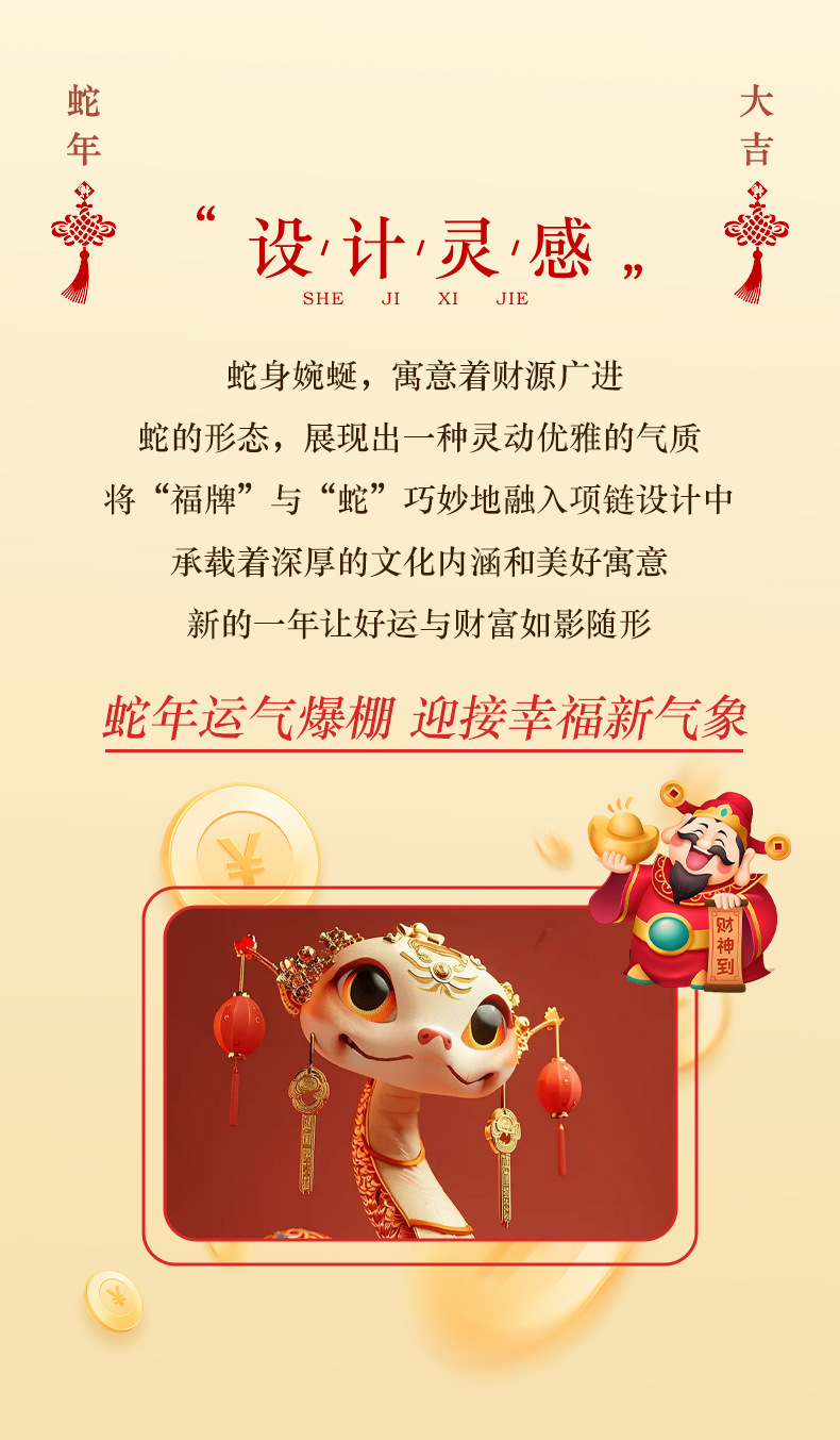 蛇年详情页_03.jpg