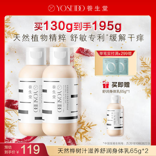 【每满200减20】养生堂天然桦树汁滋养舒润身体乳300g 商品图1