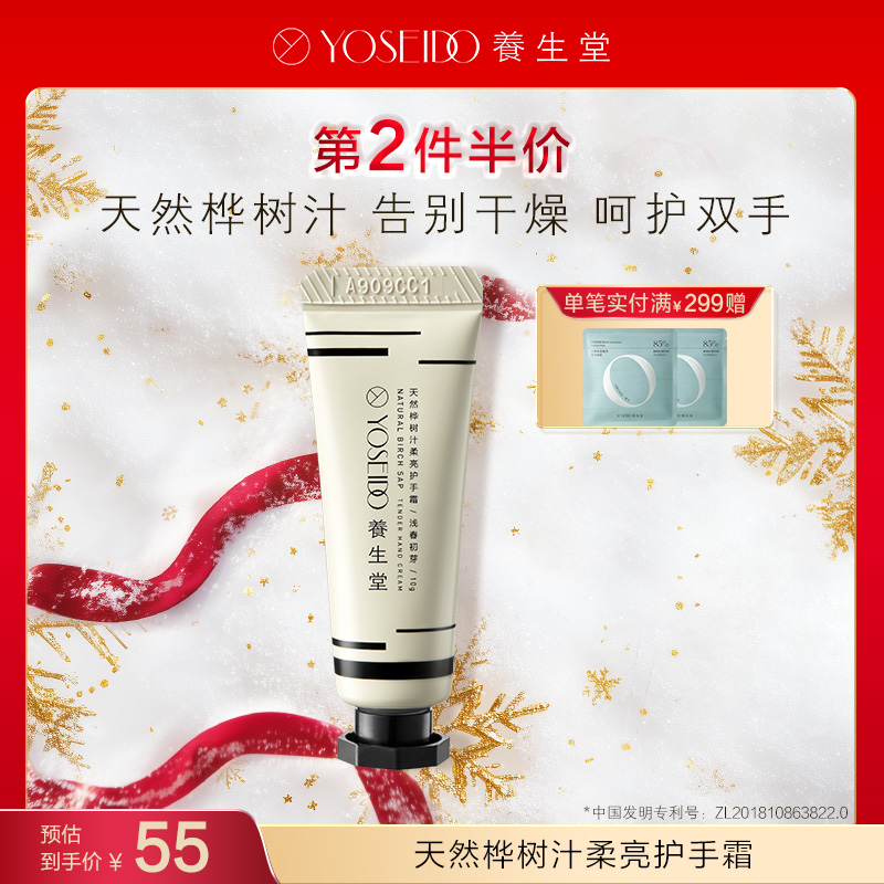 【第二支半价】【会员专享】养生堂天然桦树汁四季护手霜30g