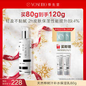 【每满200减20】养生堂天然桦树汁补水保湿乳120g