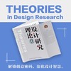 设计研究理论II 商品缩略图0