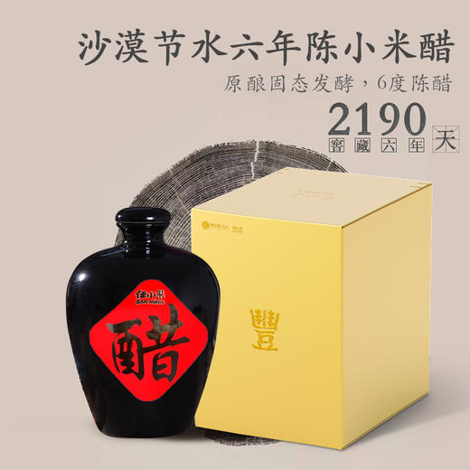任小米六年陈小米醋粮食固态发酵6度酸 商品图1