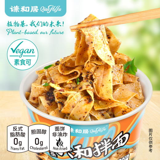 谦和居 植物基六和拌面 新鲜原料 精湛工艺 无添加 谦和之美 纯净之味 商品图6