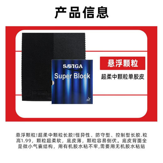 SAVIGA赛维卡悬浮颗粒乒乓球长胶单胶皮悬浮中颗粒超柔Super Block 商品图3