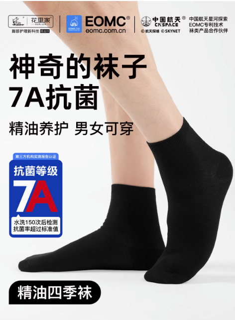 【花里家防臭精油四季袜5双】7A级除臭抑菌 不汗不臭不痒 挑战10天不洗不酸臭 拒绝脱皮干裂水泡  男女同款 均码35-46 五双/盒 中筒/长筒