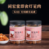 养气血就靠它！超值2罐！闽宏堂罐装即食灯笼肉（无核桂圆干）200g/罐 当季新货 商品缩略图0