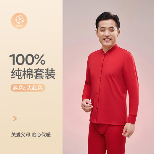 【好运平安❗️纯棉立领开衫套装】细腻柔软，温暖轻盈，蛇年中老年全棉红色本命年薄款保暖内衣老人家居服外穿秋衣秋裤新年 商品图5