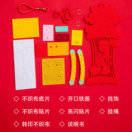 【蛇年创意挂饰】新年春节装饰不织布挂饰小礼物幼儿园儿童手工DIY材料包福字挂件。ry 商品图2