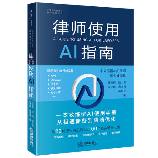 律师使用AI指南 陆凌燕等著 法律出版社 商品图4