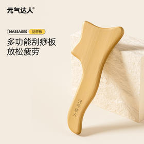 如意刮痧板（买即赠精油）