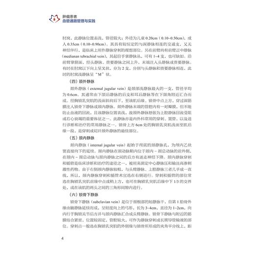 肿瘤患者血管通路管理与实践 商品图3