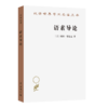 语素导论(汉译名著本22) 商品缩略图0
