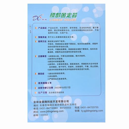 鼎翔,腰部固定器  【XXL】 吉林鼎翔 商品图4