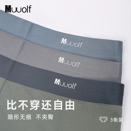 优选丨Muuolf无痕抗菌轻棉裤（3条装） 商品图1