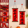 蛇年贺新春【满满年味！喜庆寓意】新年春节过年墙面挂件（DIY）平安喜乐礼物2025布置门口对联挂饰，节日氛围瞬间拉满。ry 商品缩略图5