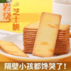 【19.9抢50包❗️岩烧芝士脆饼干】甄选品质原料，采用日式岩烧工艺，每口浓郁咸香，看得见的芝士粒，早餐代餐下午茶休闲零食L 商品缩略图0