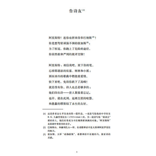 《假如生活欺骗了你：普希金诗选》 商品图8