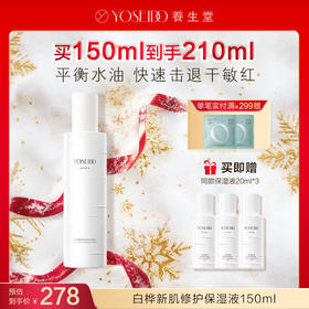 【每满200减20】养生堂白桦新肌修护保湿套组