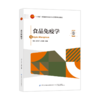食品免疫学 商品缩略图0