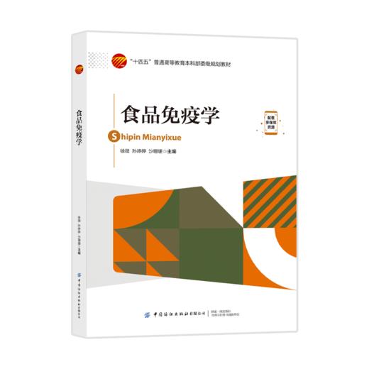 食品免疫学 商品图0