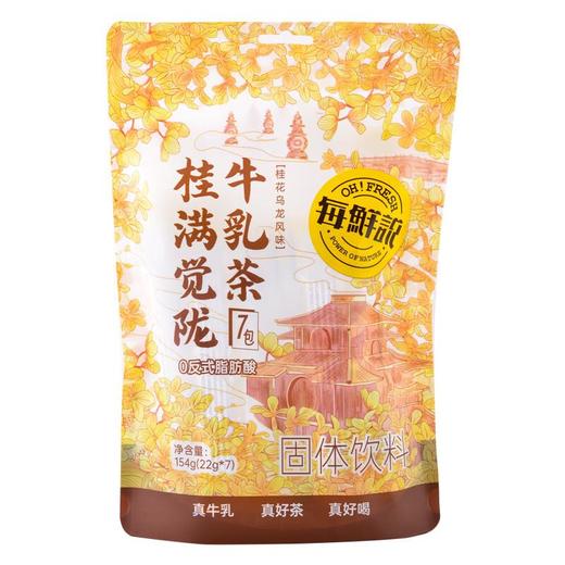 每鲜说·桂满觉陇牛乳茶（桂花乌龙风味）154g/袋 商品图0