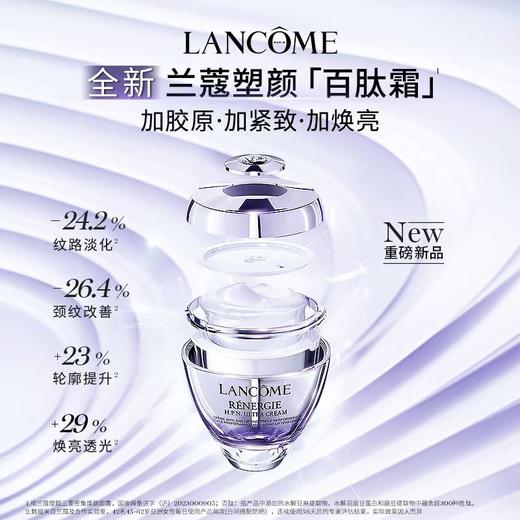 兰蔻塑颜三重密集焕颜面霜 50ML紧致初老 商品图2