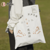 牛首山本心清净帆布包敦煌风上班通勤户外慵懒风松弛感百搭单肩袋 商品缩略图1