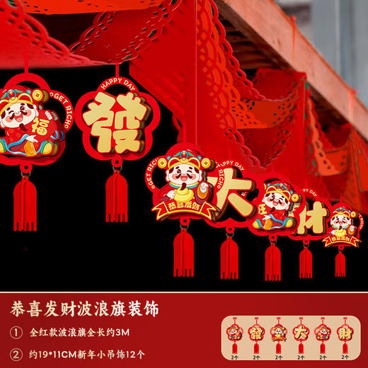 【喜庆百搭！新年吉祥波浪旗】2025蛇年拉花波浪旗新年春节商场挂饰过年客厅布置挂件装饰用品。ry 商品图6