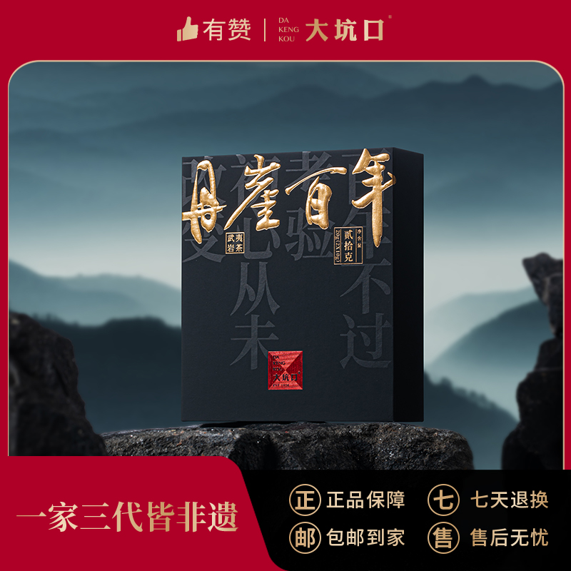 【大坑口茶业】丹崖百年 20g