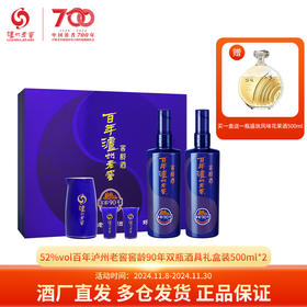 下架【泸州老窖】52度百年泸州老窖窖龄90年双瓶酒具礼盒装500ml*2