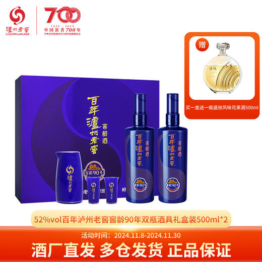 下架【泸州老窖】52度百年泸州老窖窖龄90年双瓶酒具礼盒装500ml*2 商品图0
