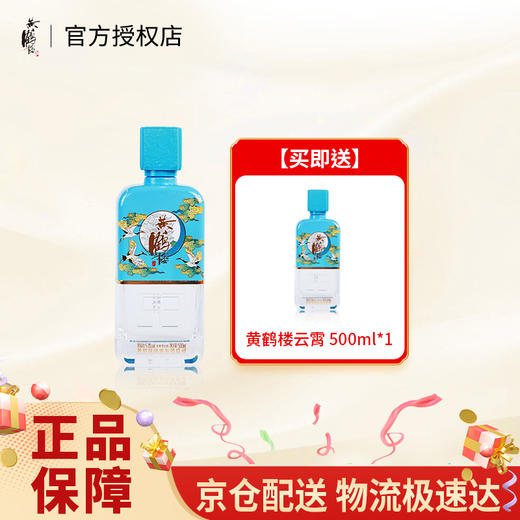 【买一送一】黄鹤楼 云霄 53度清香型白酒 500ml 商品图0