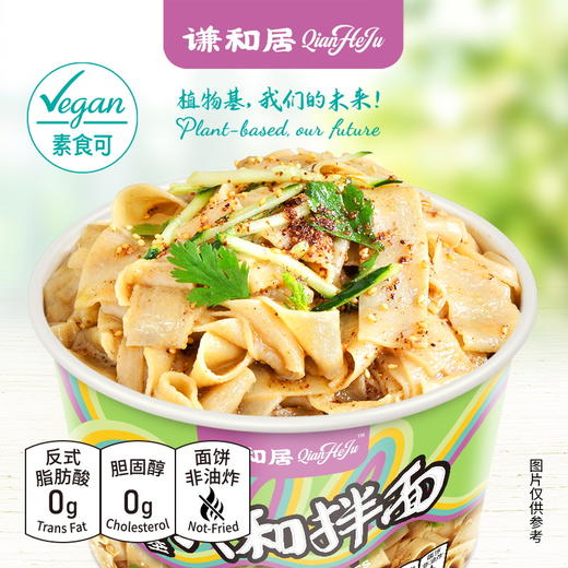 谦和居 植物基六和拌面 新鲜原料 精湛工艺 无添加 谦和之美 纯净之味 商品图1