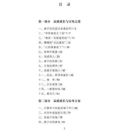 少有父母做的事 品质培养成就幸福家庭 商品图2