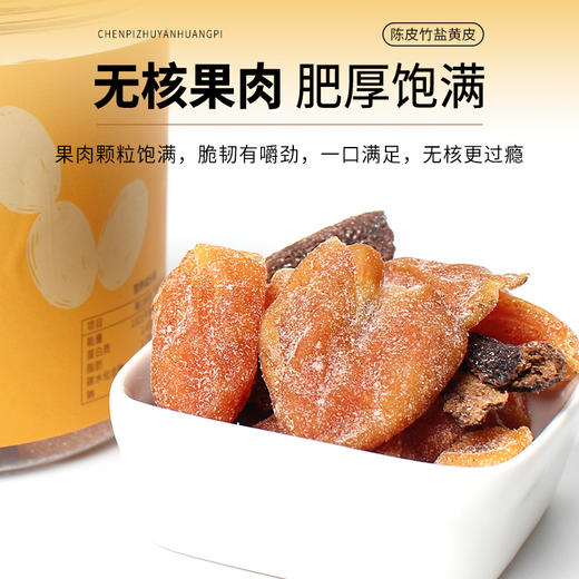 柑天下丨陈皮竹盐黄皮广东蜜饯凉果果脯休闲零食 商品图2