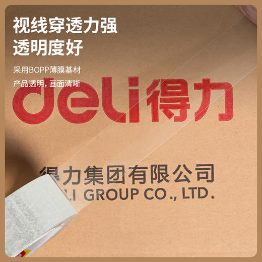【JL】得力 封箱胶带45mm*60y*45um(6卷/筒)(普透) 30182 商品图1
