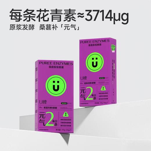 U牌 桑葚原浆酵素饮品 30g*7 商品图1