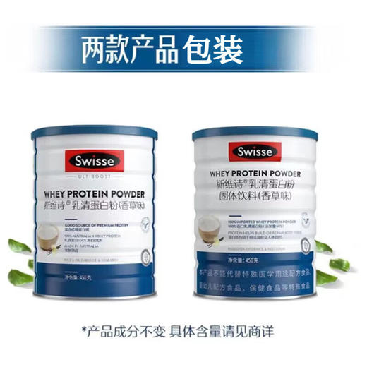 Swisse 斯维诗乳清蛋白粉（香草味）450g(进口版) 补充蛋白质 氨基酸 商品图1
