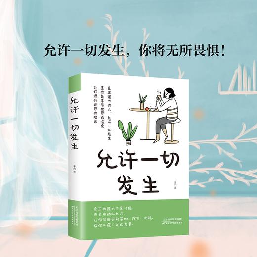 2册：心的疗愈+允许一切发生 商品图2