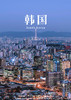 【冬雪首尔】韩国五天游 商品缩略图0