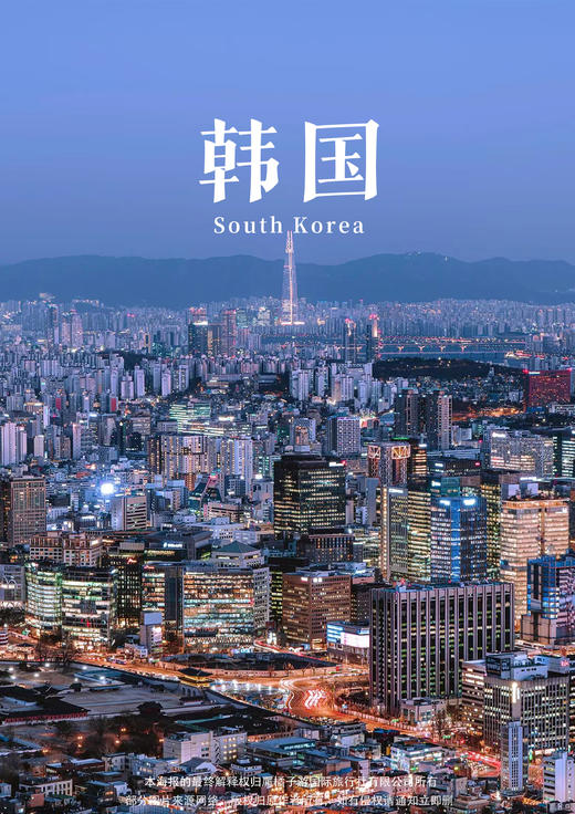 【冬雪首尔】韩国五天游 商品图0