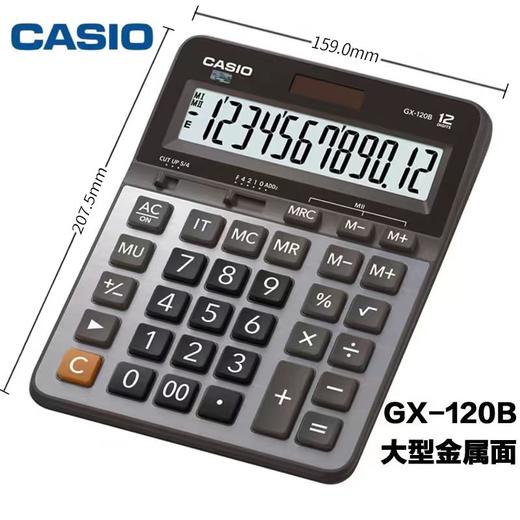 【JL】卡西欧GX-120B双电源计算器 商品图1