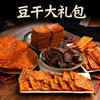 豆干大礼包 鲜香滋味足，五种豆干组合吃过瘾！平江酱干香辣豆腐干湖南特产零食豆干解馋零食 商品缩略图0