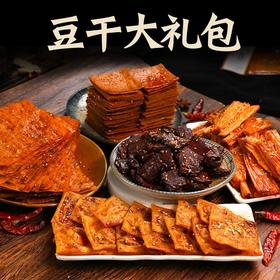 豆干大礼包 鲜香滋味足，五种豆干组合吃过瘾！平江酱干香辣豆腐干湖南特产零食豆干解馋零食