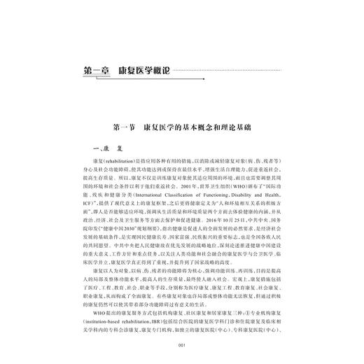 康复医学/浙江大学本科生规划教材/陈作兵 李建军主编/浙江大学出版社 商品图1