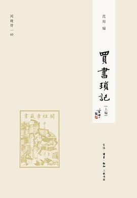 买书锁记（上篇）