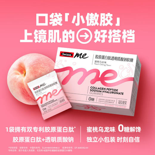 【国内版】Swisse Me 斯维诗胶原蛋白肽透明质酸钠软糖60粒（蜜桃乌龙味）趣享美肌自由 商品图2